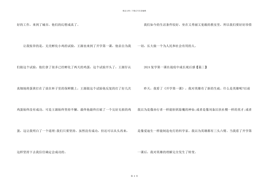 2024复学第一课在战役中成长观后感5篇_第3页