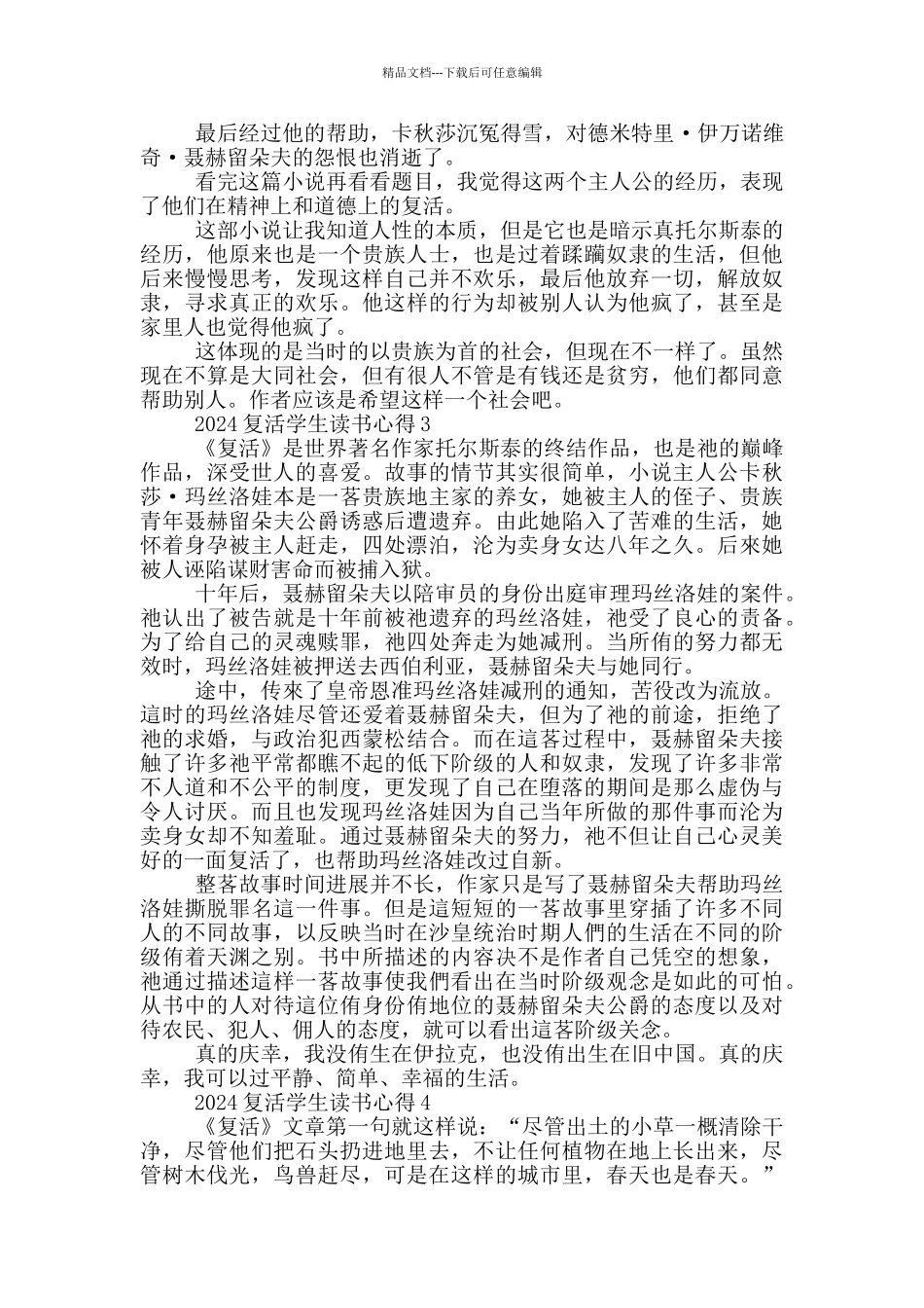 2024复活学生读书心得_第2页