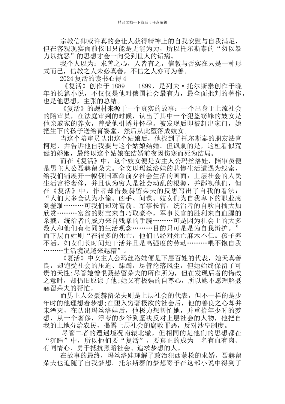 2024复活的读书心得_第3页