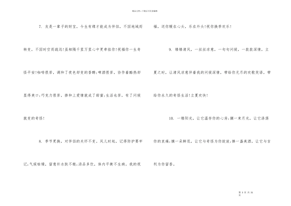 2024夏天天气热的问候语关心语_第3页