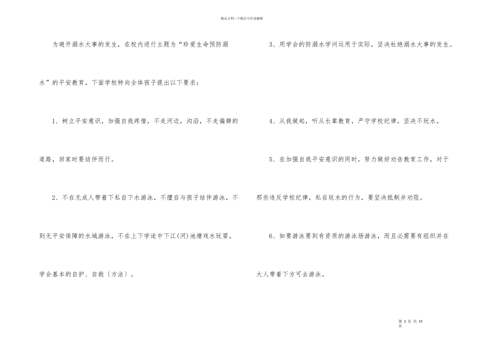 2024夏季防溺水演讲稿5篇_第3页