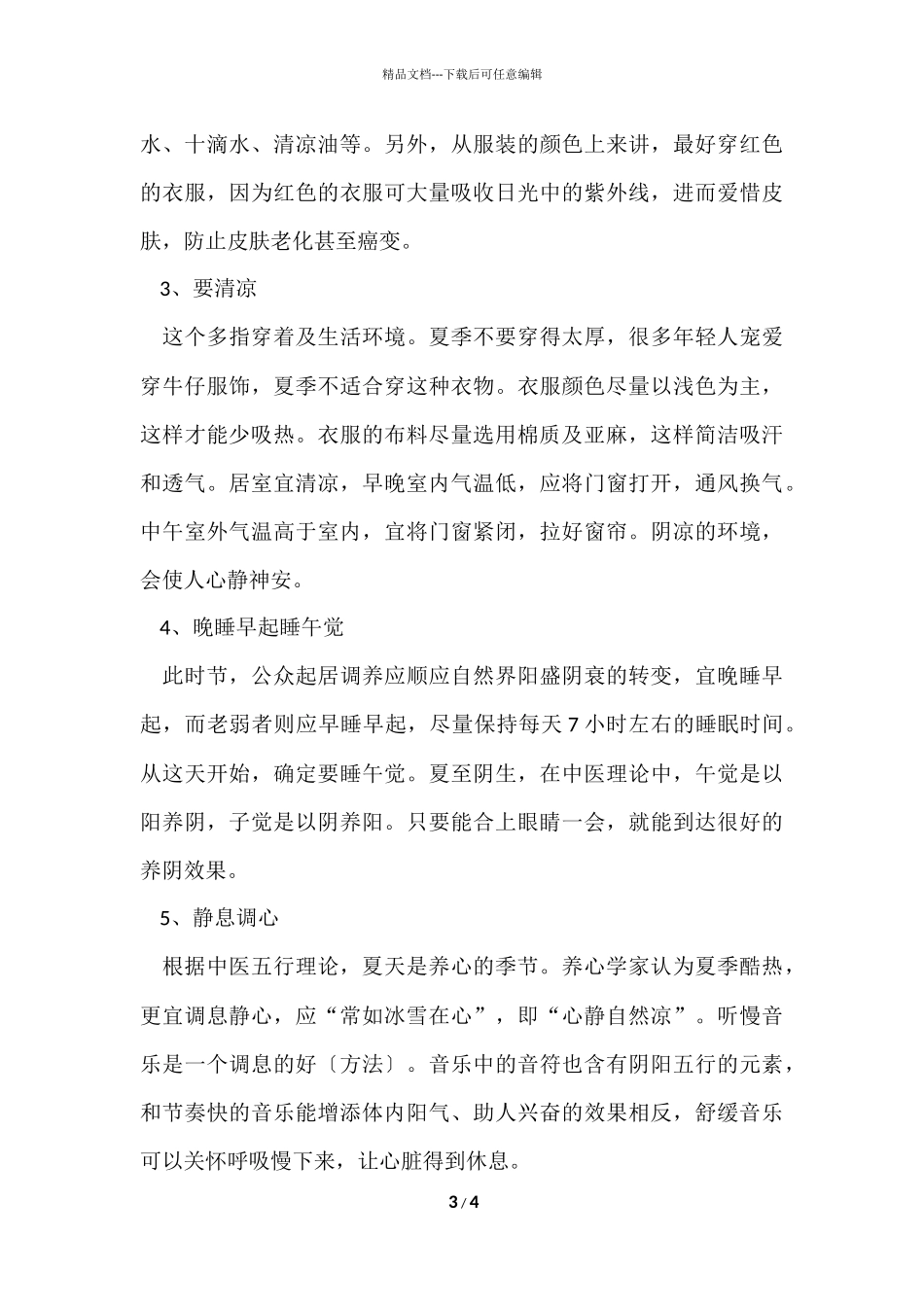 2024夏至是几月几号_第3页