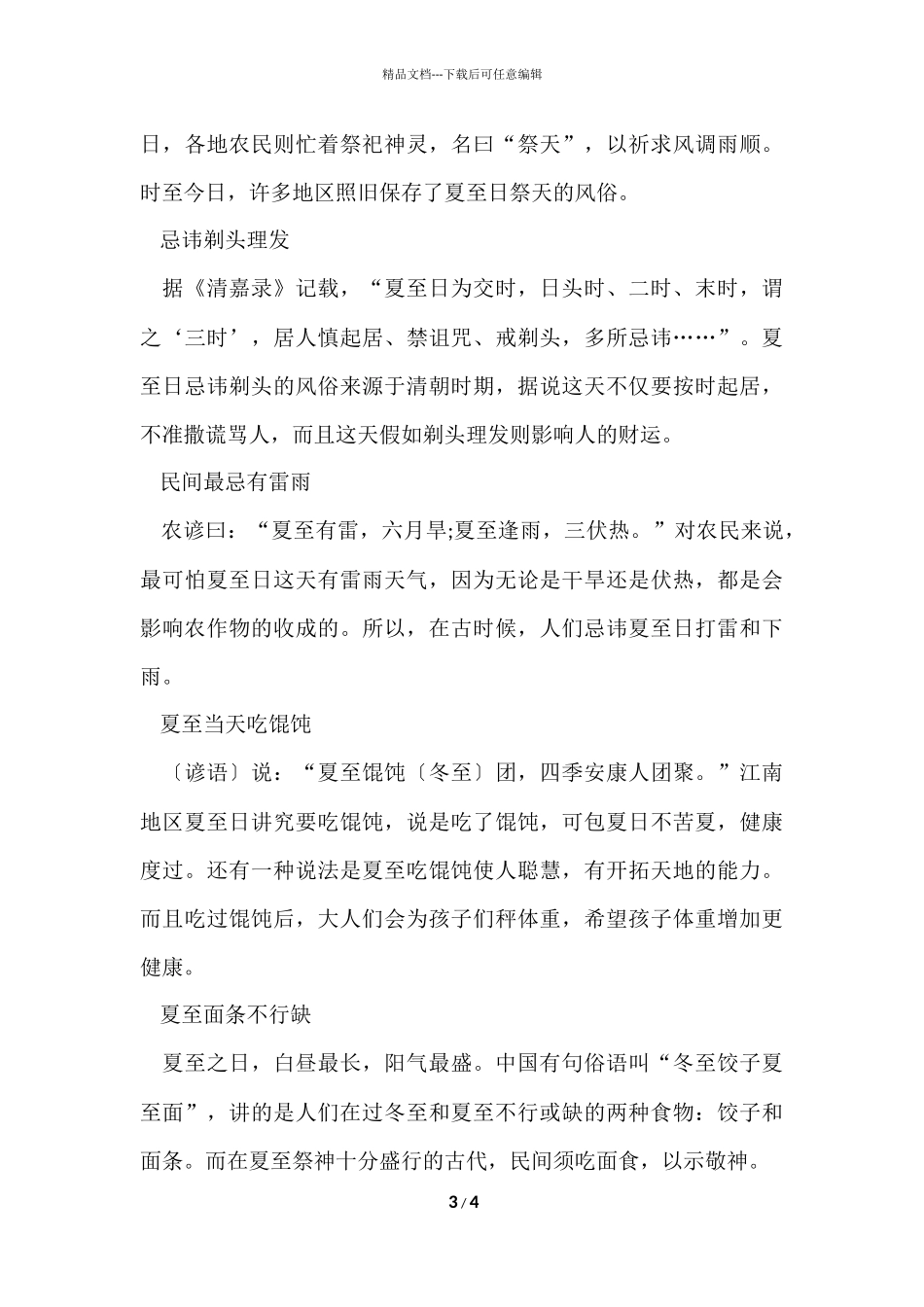 2024夏至养生小常识有哪些_第3页