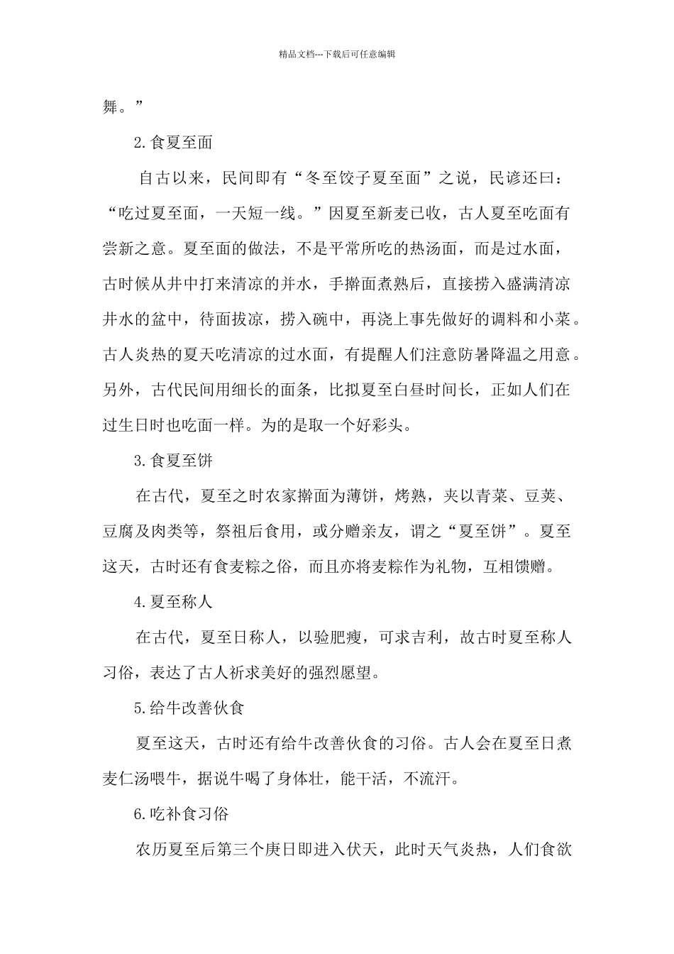 2024夏至节气的特点和风俗_第2页