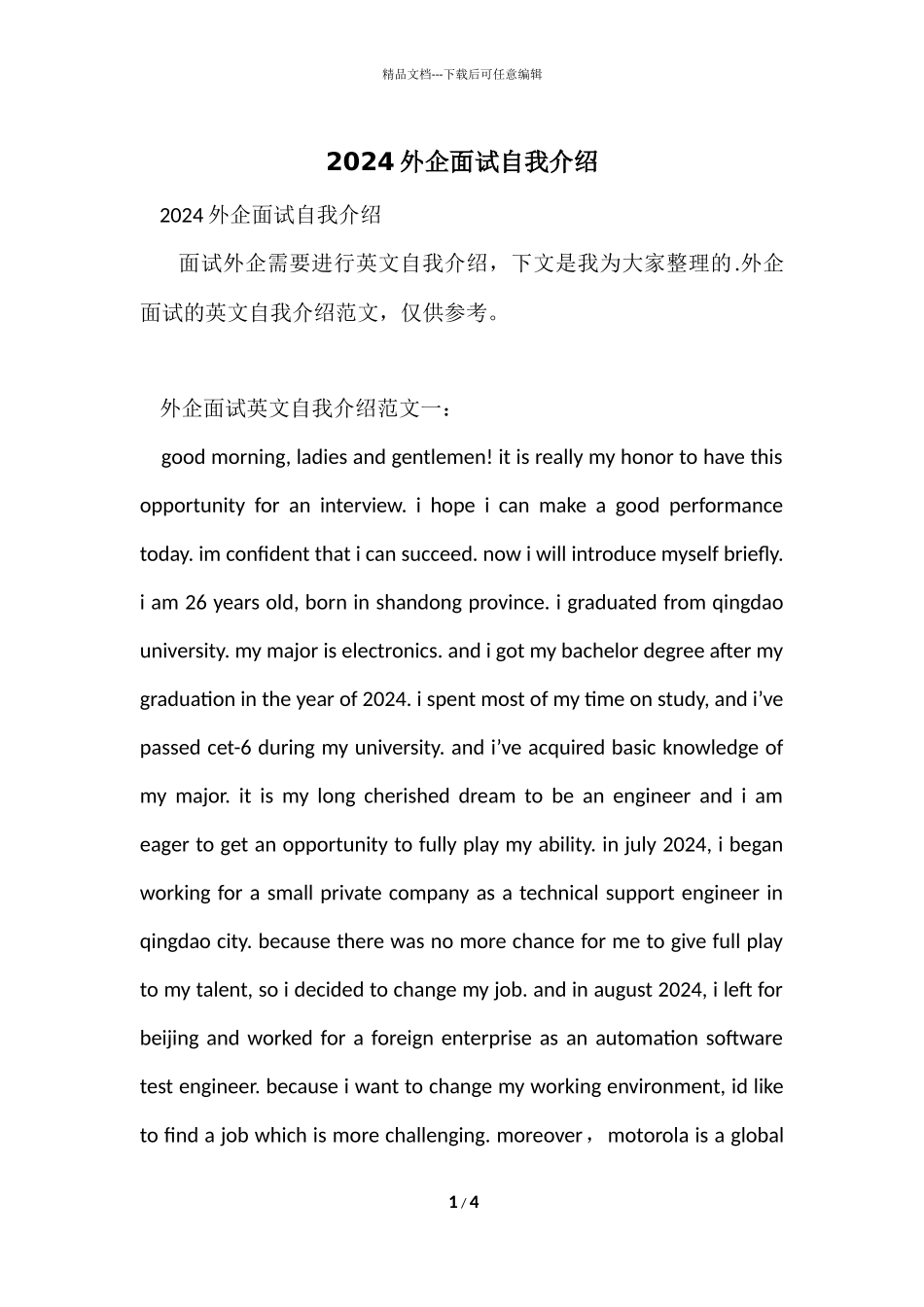 2024外企面试自我介绍_第1页