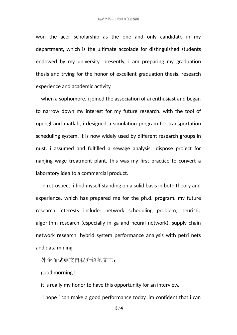 2024外企面试自我介绍_第3页