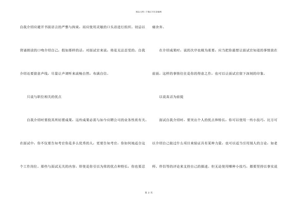 2024外企面试自我介绍4篇_第2页