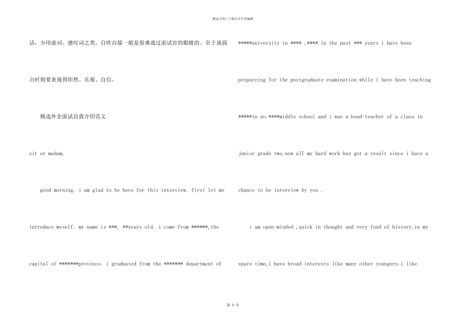 2024外企面试自我介绍4篇_第3页