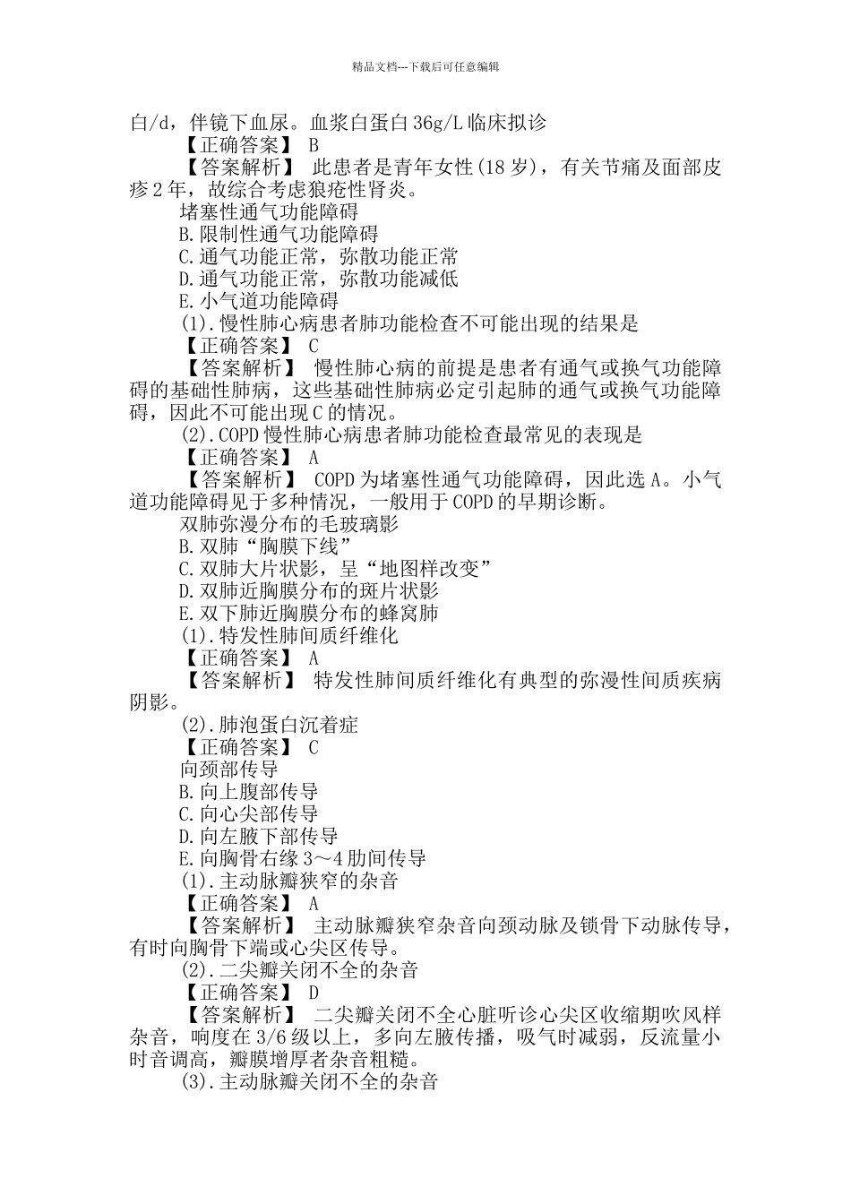 2024外科主治医师考试相关专业知识练习题_第2页
