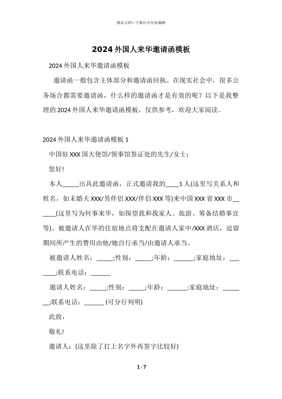 2024外国人来华邀请函模板_第1页