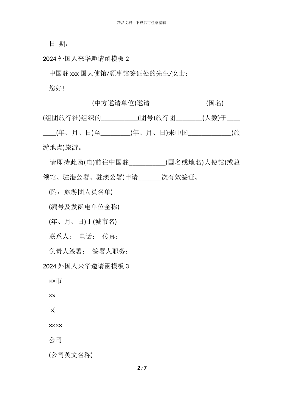 2024外国人来华邀请函模板_第2页