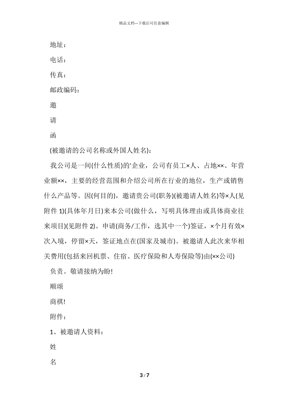 2024外国人来华邀请函模板_第3页