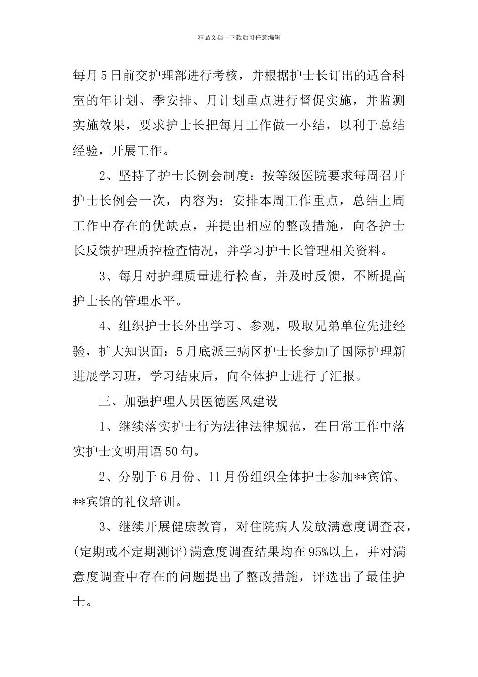 2024外科护士长年终工作总结_第2页