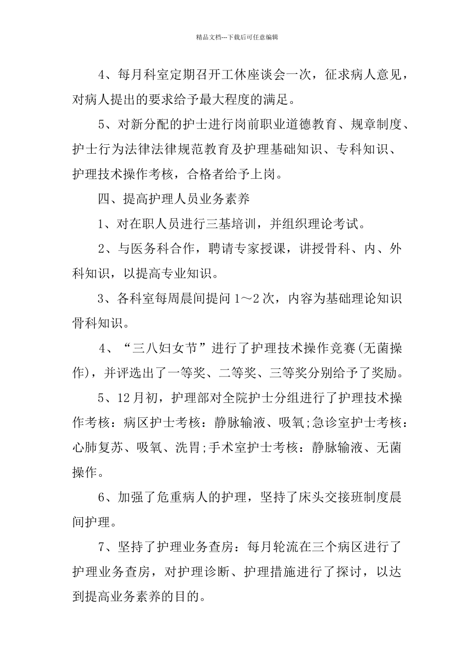 2024外科护士长年终工作总结_第3页