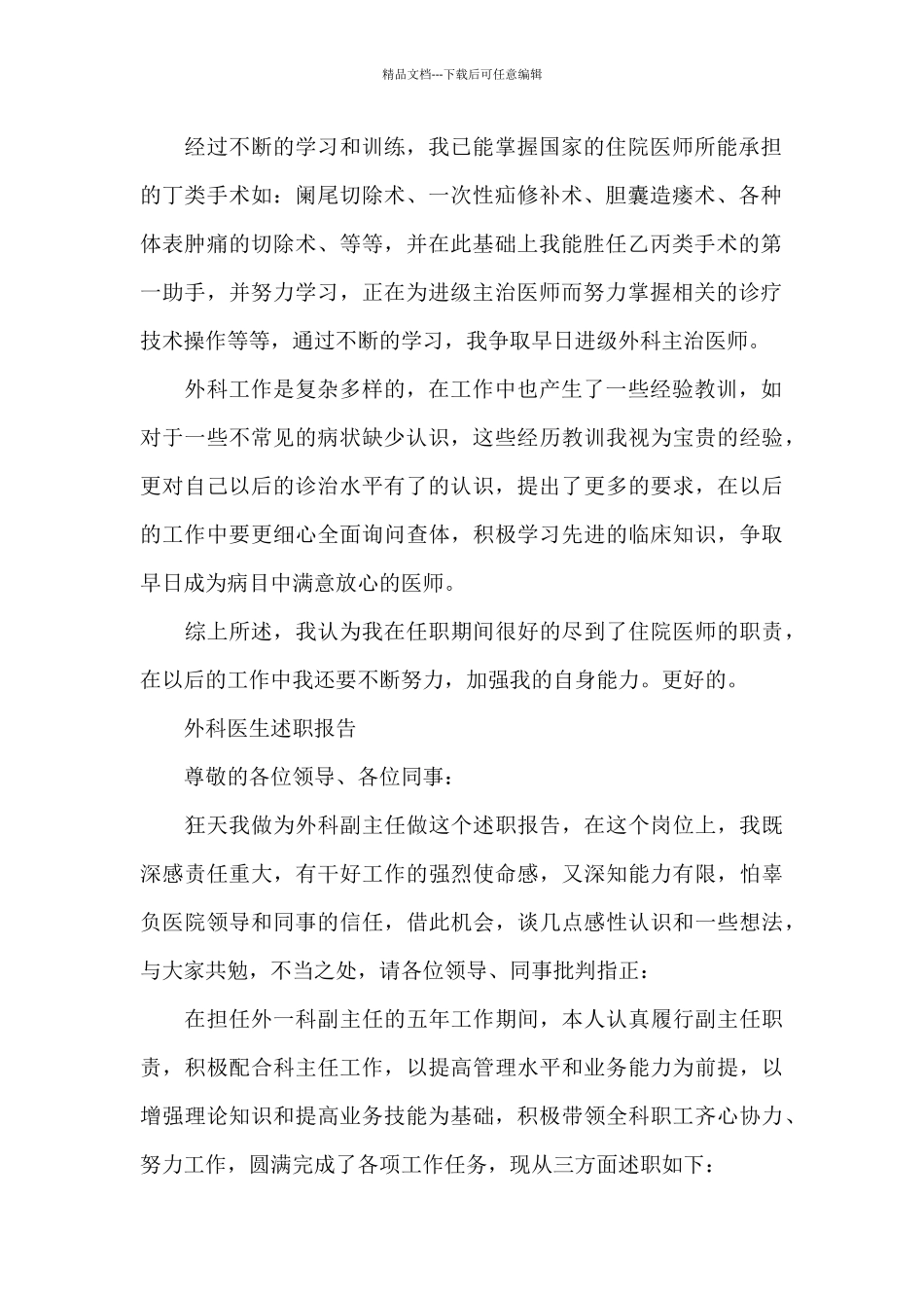 2024外科医生的述职报告_第2页