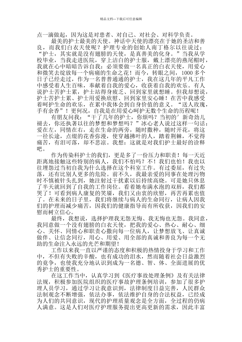 2024外科护士自我鉴定简短_第2页