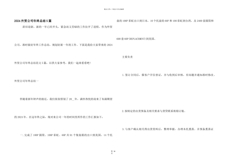 2024外贸公司年终总结5篇_第1页
