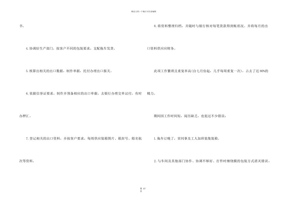 2024外贸公司年终总结5篇_第2页