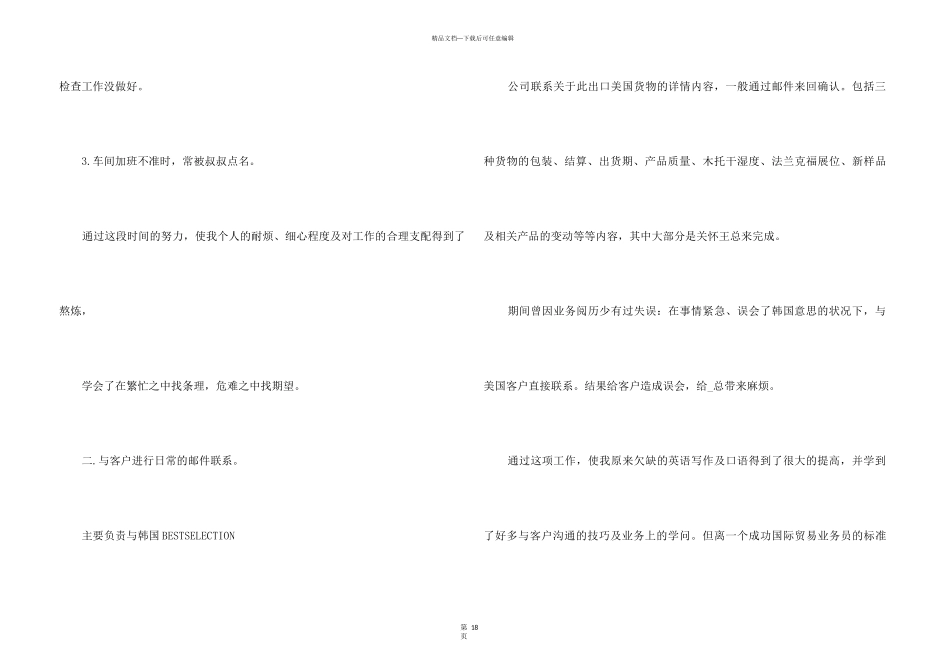 2024外贸公司年终总结5篇_第3页