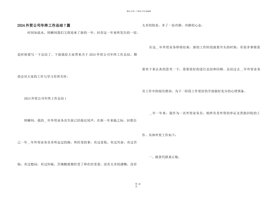 2024外贸公司年终工作总结7篇_第1页