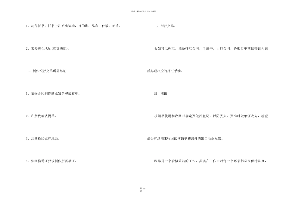 2024外贸公司年终工作总结7篇_第2页