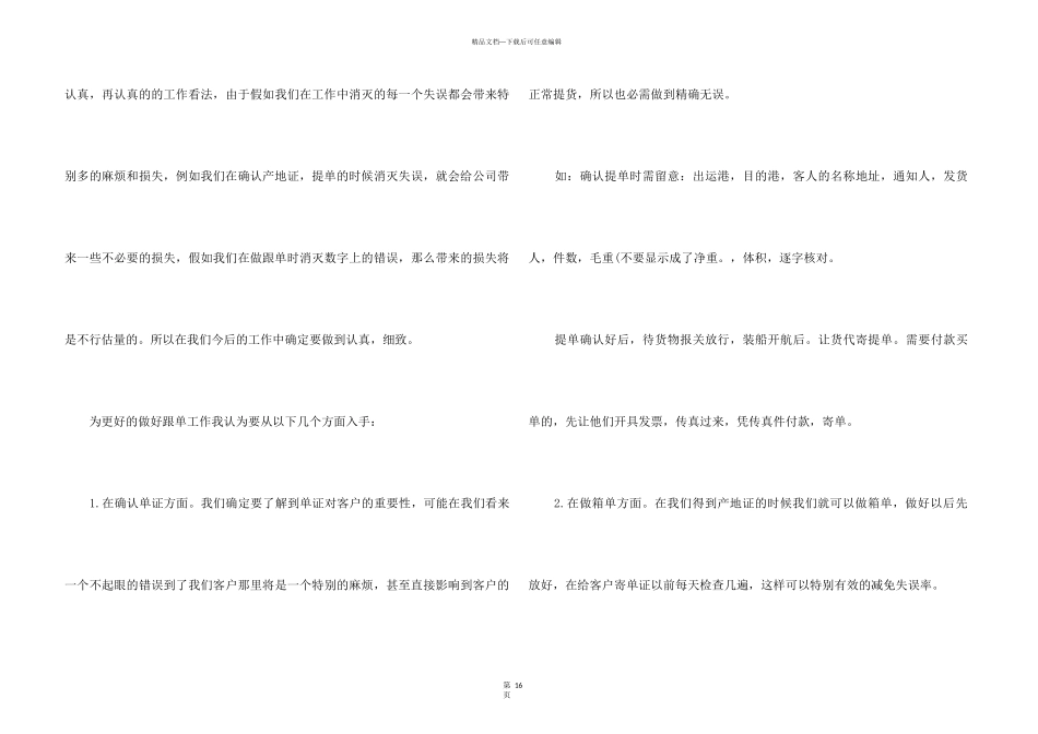 2024外贸公司年终工作总结7篇_第3页