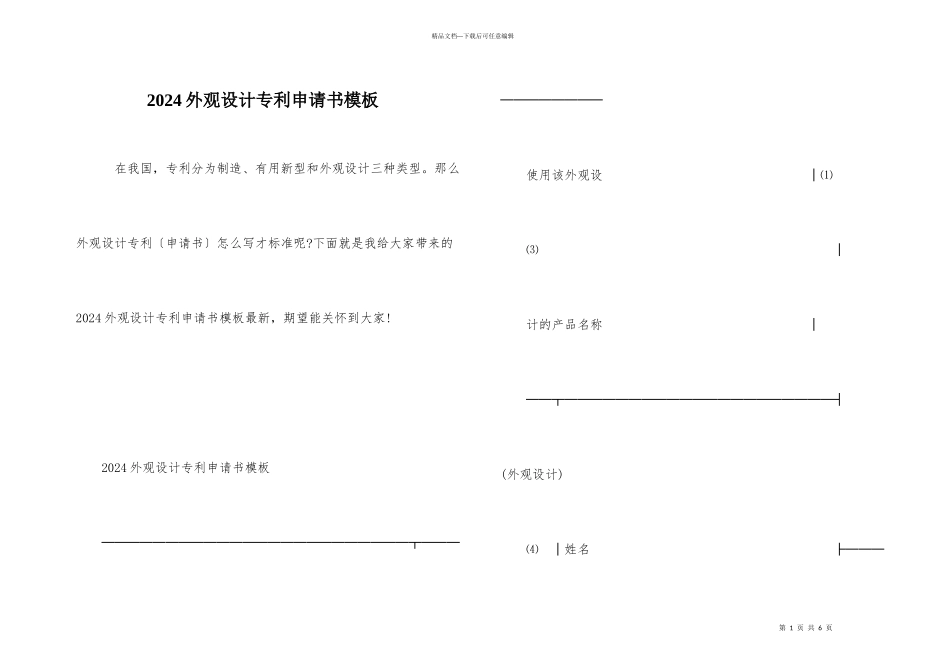 2024外观设计专利申请书模板_第1页