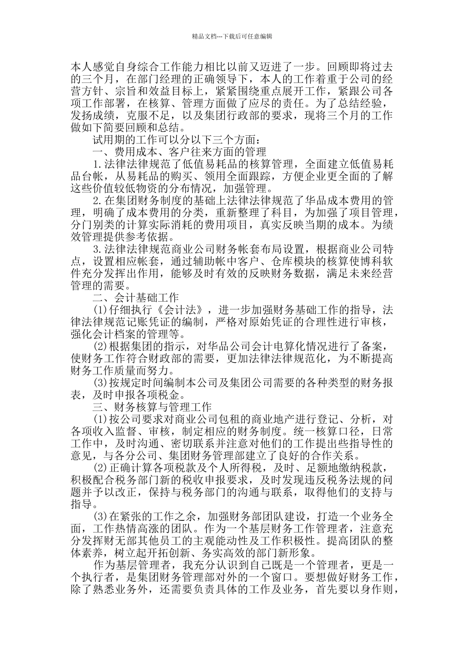 2024外账会计年终工作总结范文5篇_第2页