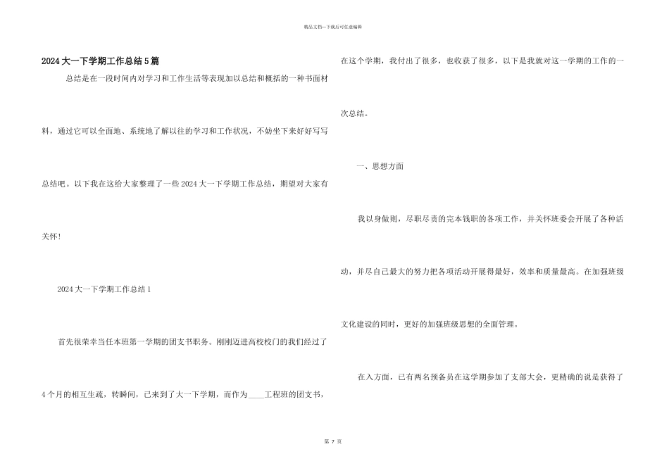 2024大一下学期工作总结5篇_第1页