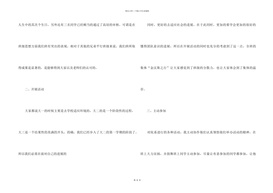 2024大一下学期工作总结5篇_第2页