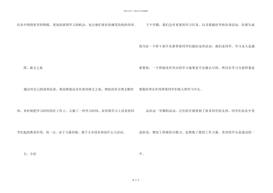2024大一下学期工作总结5篇_第3页