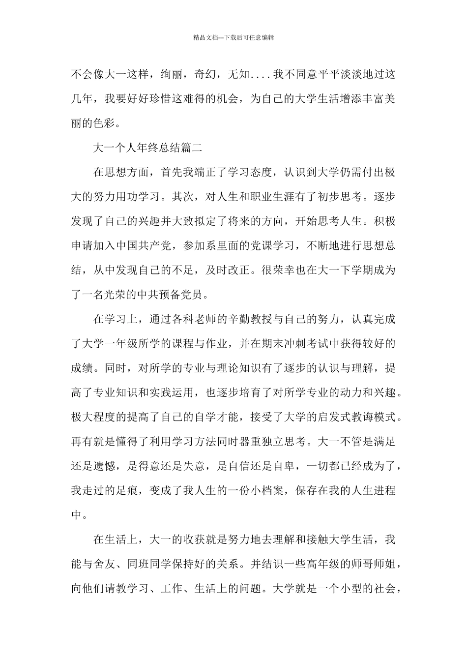 2024大一个人年终总结_第2页