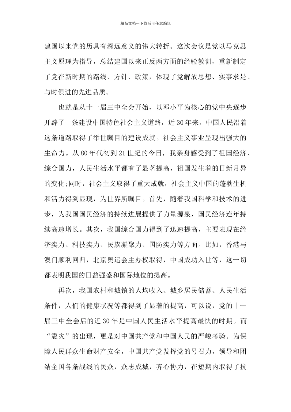 2024大一入党积极分子入党申请书范文4篇_第2页