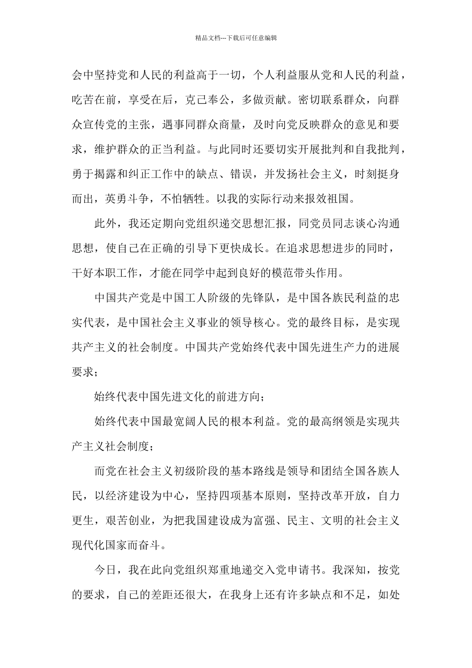 2024大一入党申请书1500字例文_第2页