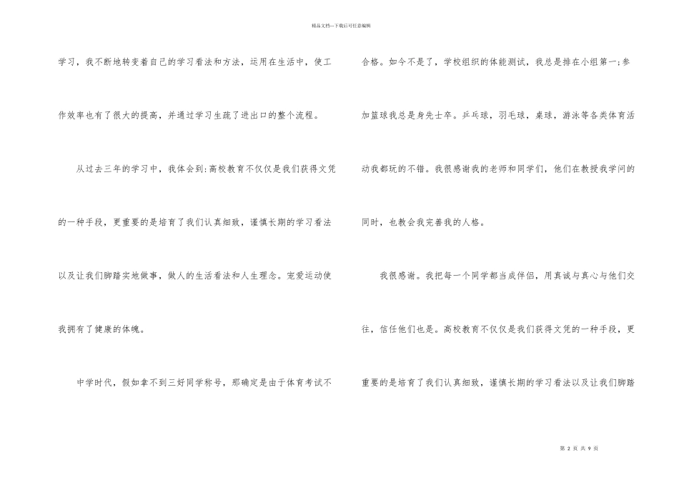2024外贸行业求职自我介绍_第2页
