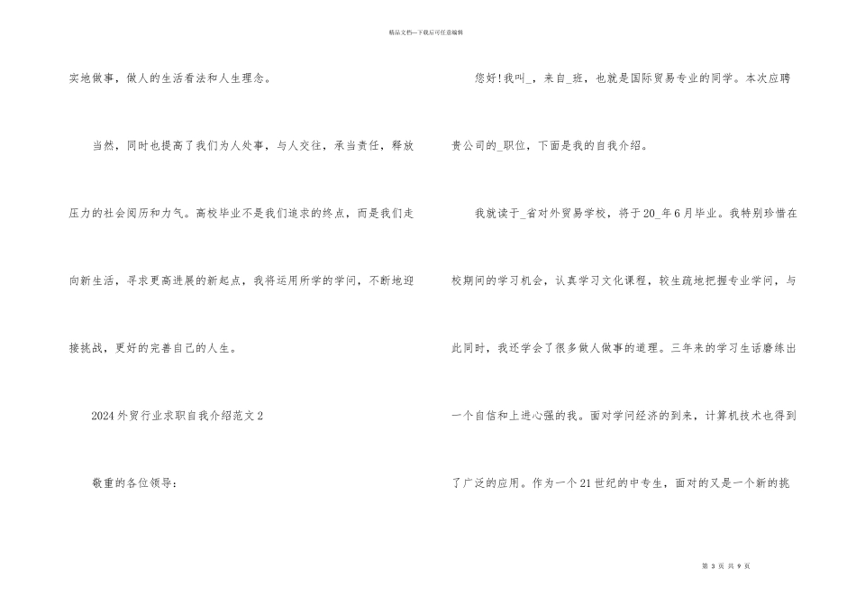 2024外贸行业求职自我介绍_第3页