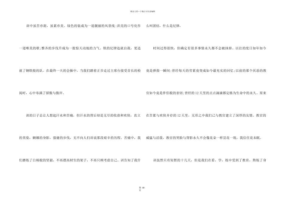 2024大一新生军训心得体会总结1000字_第2页