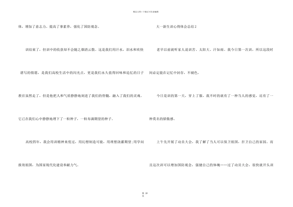 2024大一新生军训心得体会总结1000字_第3页