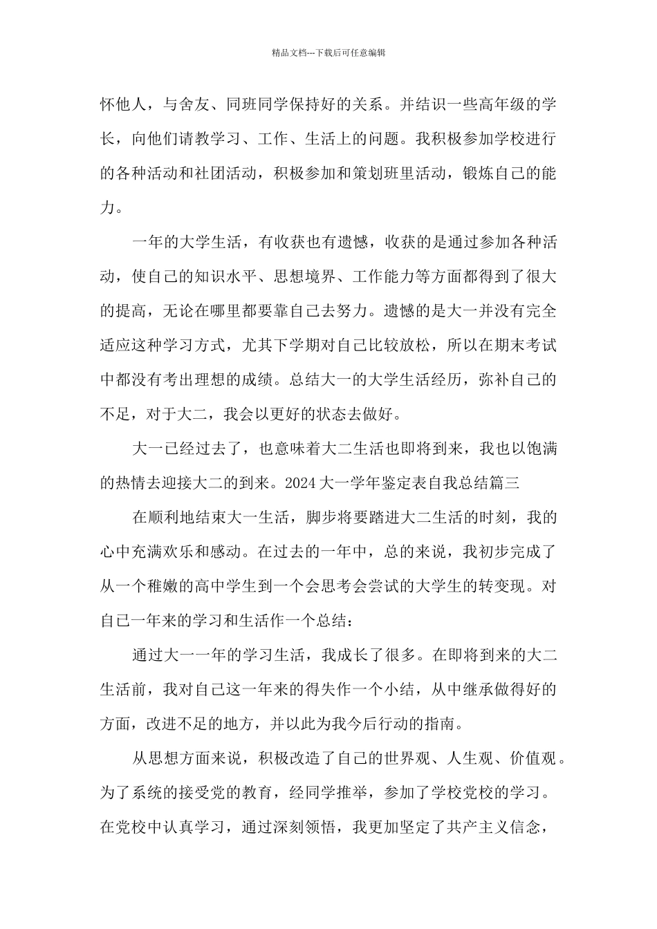 2024大一学年鉴定表自我总结_第3页