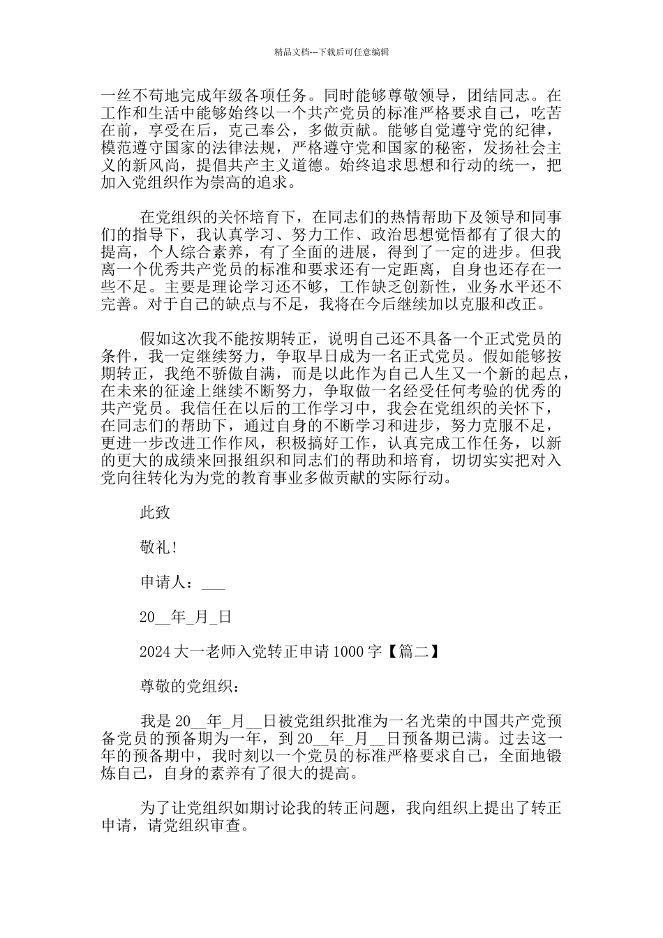 2024大一教师入党转正申请1000字_第2页