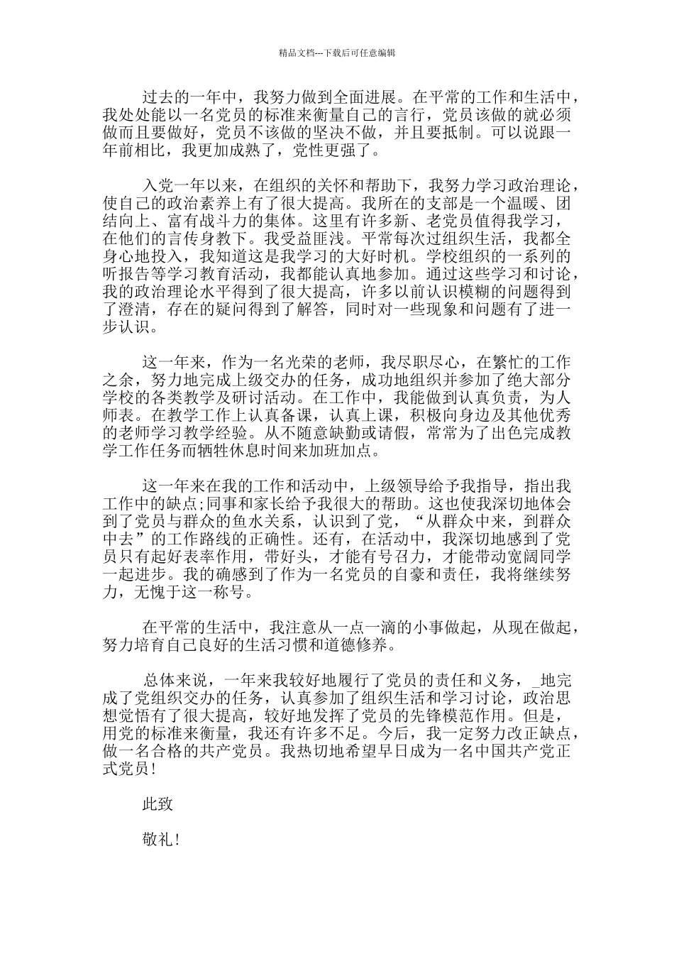 2024大一教师入党转正申请1000字_第3页