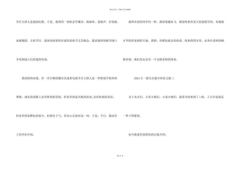 2024大一新生自我介绍_第2页