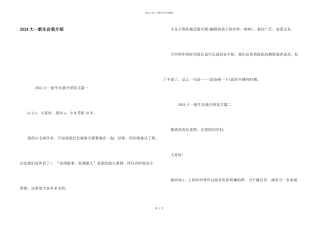 2024大一新生自我介绍