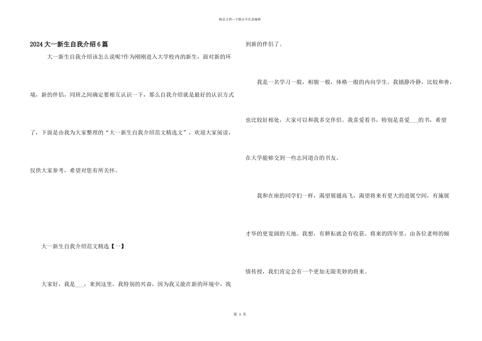 2024大一新生自我介绍6篇_第1页