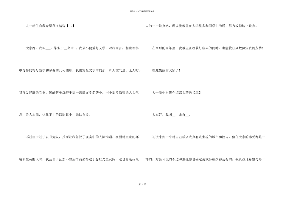 2024大一新生自我介绍6篇_第2页