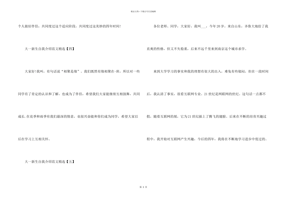 2024大一新生自我介绍6篇_第3页