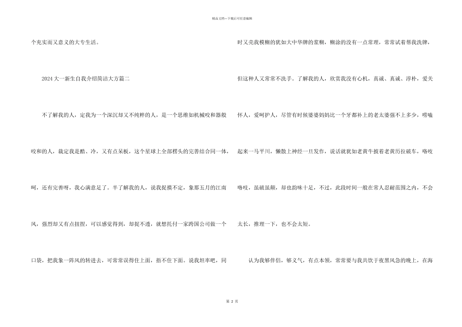 2024大一新生自我介绍简单大方5篇_第2页