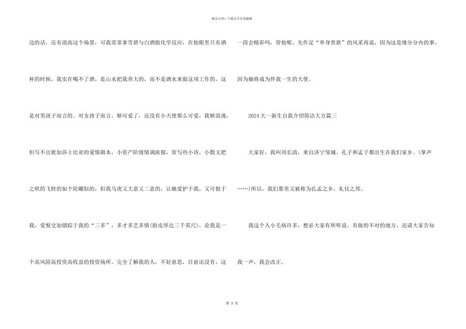 2024大一新生自我介绍简单大方5篇_第3页