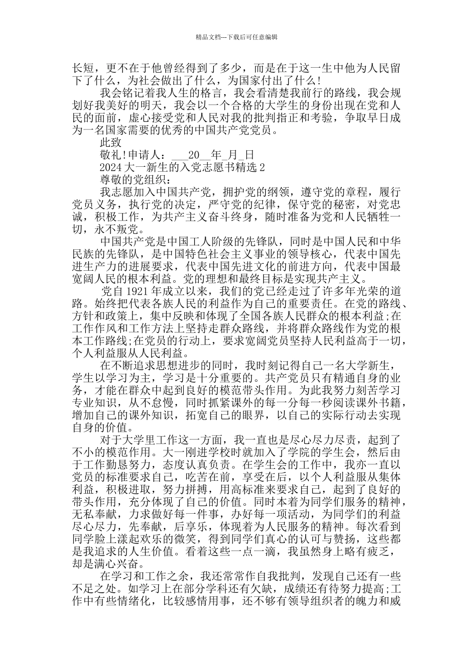 2024大一新生的入党志愿书模板_第2页