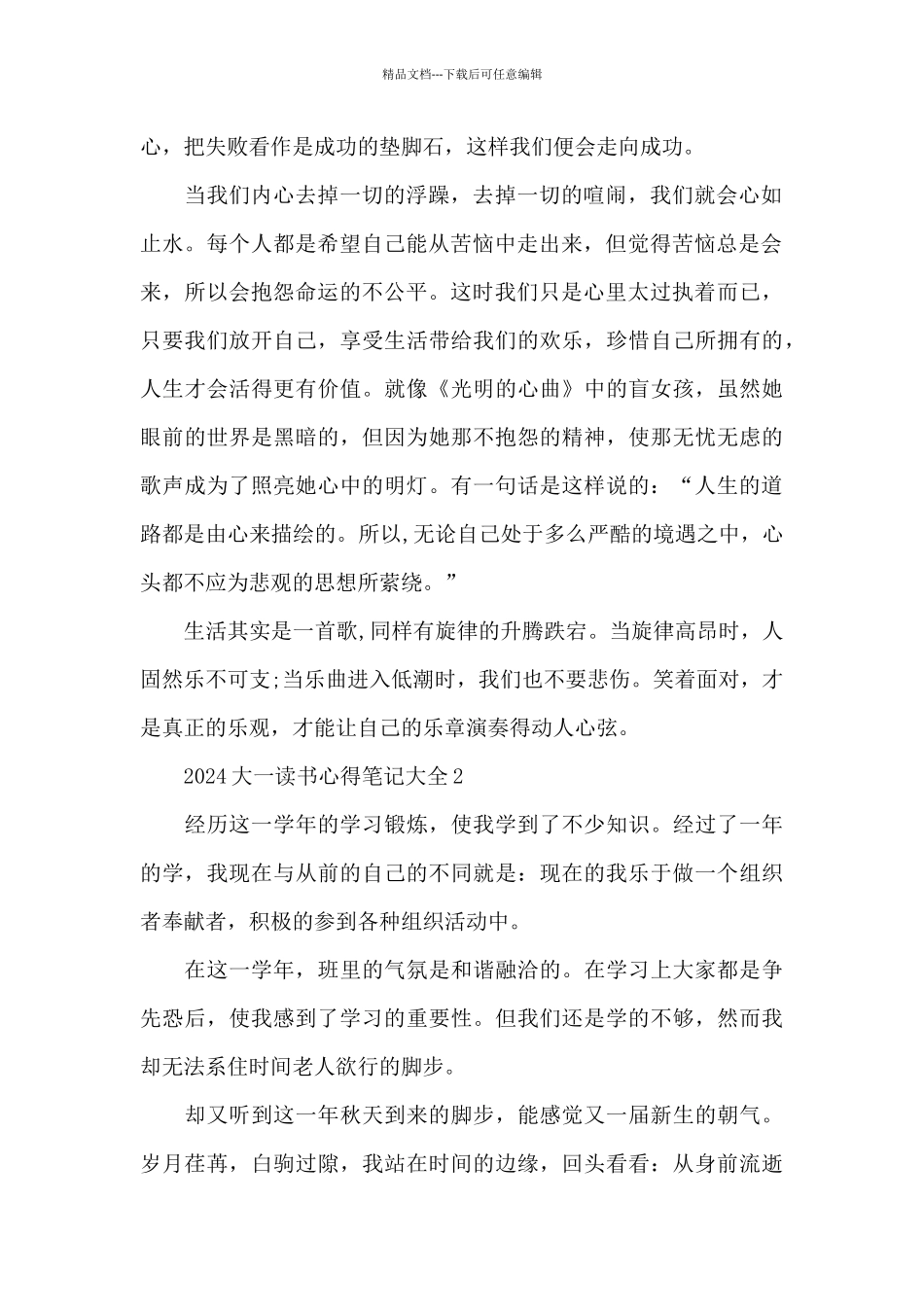 2024大一读书心得笔记大全5篇_第2页